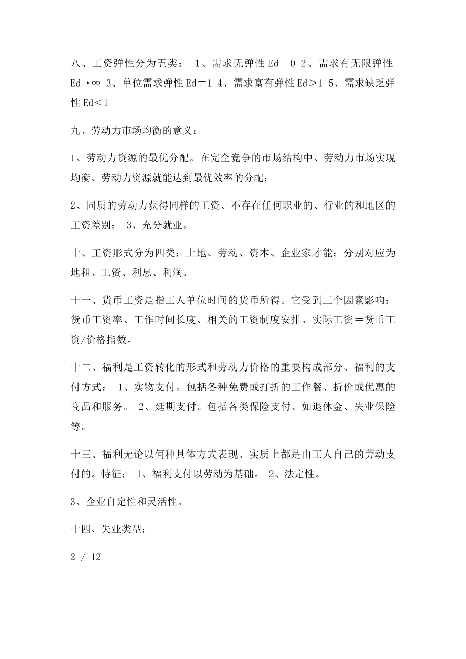 企业人力资源管理师三级基础知识重点.docx_第2页