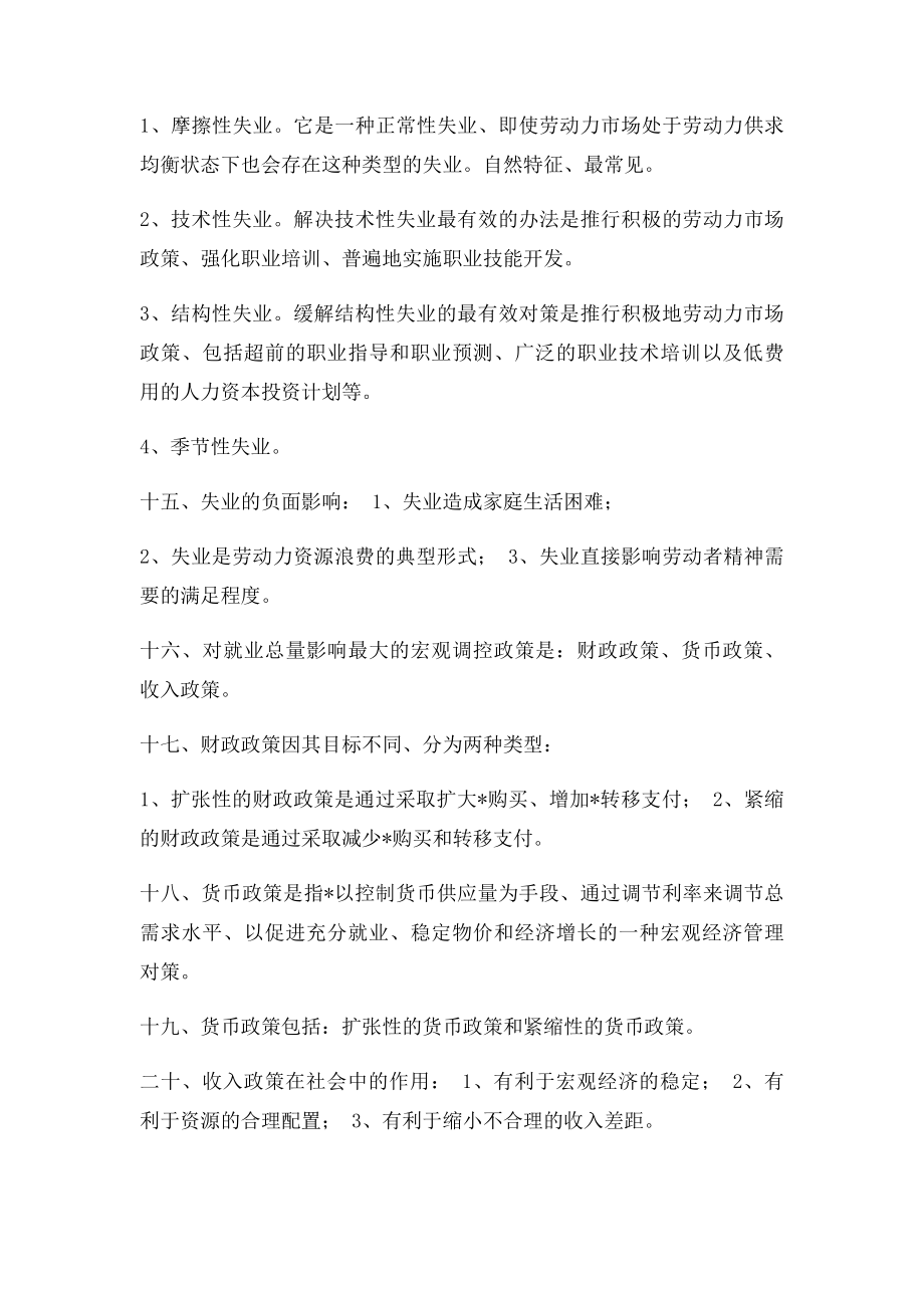 企业人力资源管理师三级基础知识重点.docx_第3页