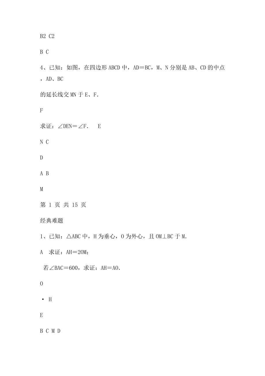 初中数学经典几何题及答案分析[1].docx_第2页