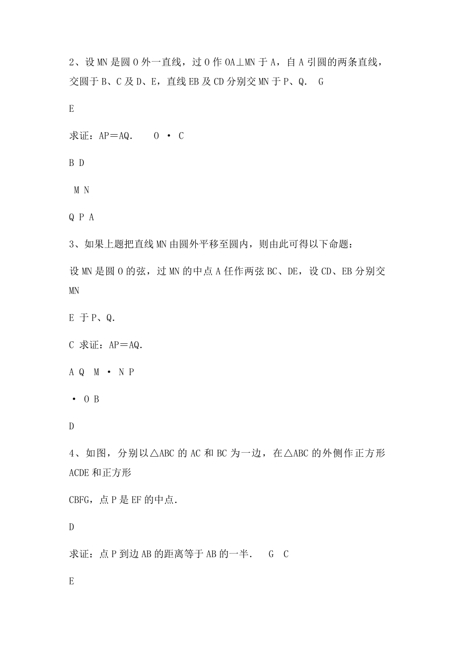 初中数学经典几何题及答案分析[1].docx_第3页