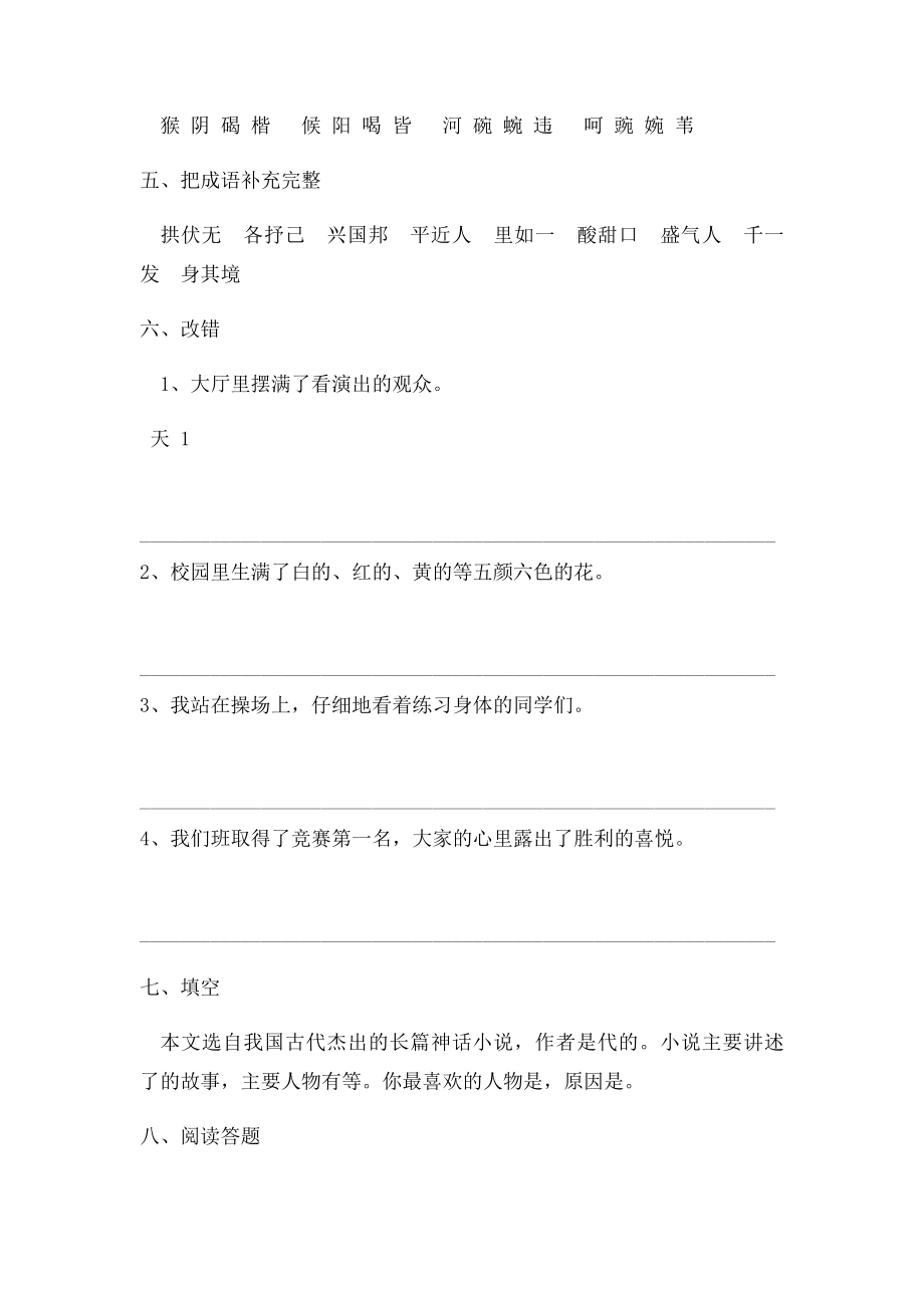 五级语文下册 第单元 第课《猴王出世》同步练习 新人教课件.docx_第2页