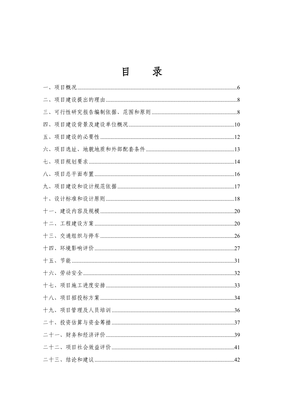 某工业园区标准厂房项目可行性研究报告.doc_第2页