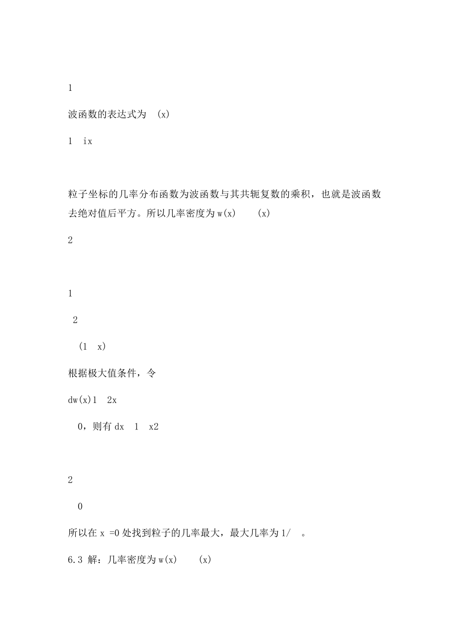 光电信息物理基础第六章部分习题解答.docx_第2页