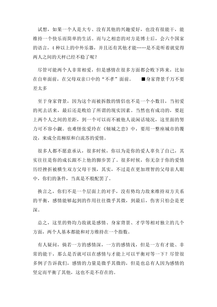 势均力敌的感情才是最牢固.docx_第2页