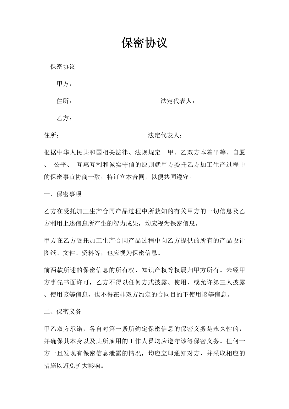 保密协议(3).docx_第1页