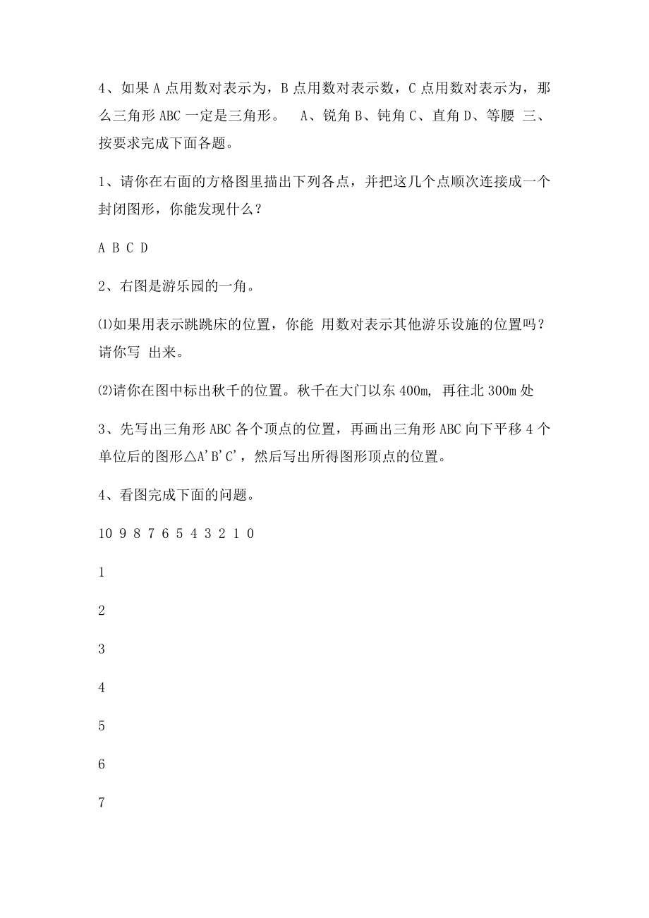 五年级上位置练习题.docx_第2页