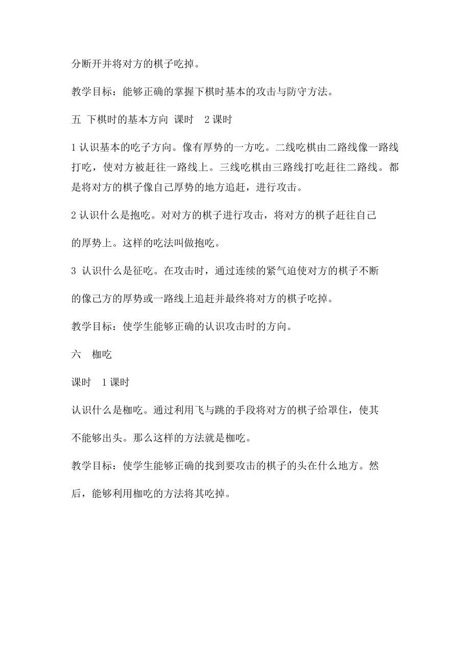 围棋教学计划(1).docx_第3页