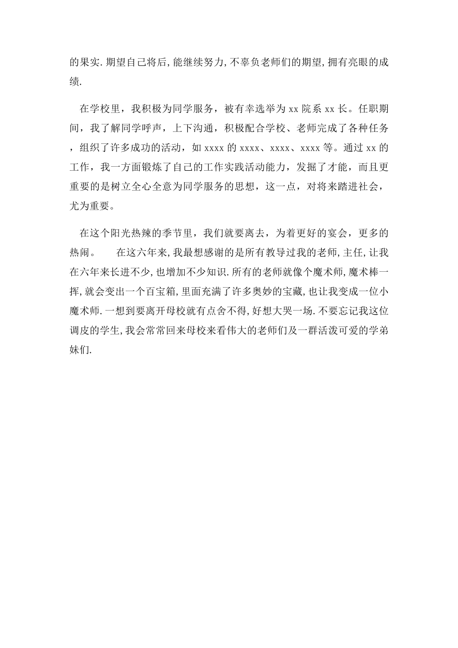 关于毕业的句子语段.docx_第2页