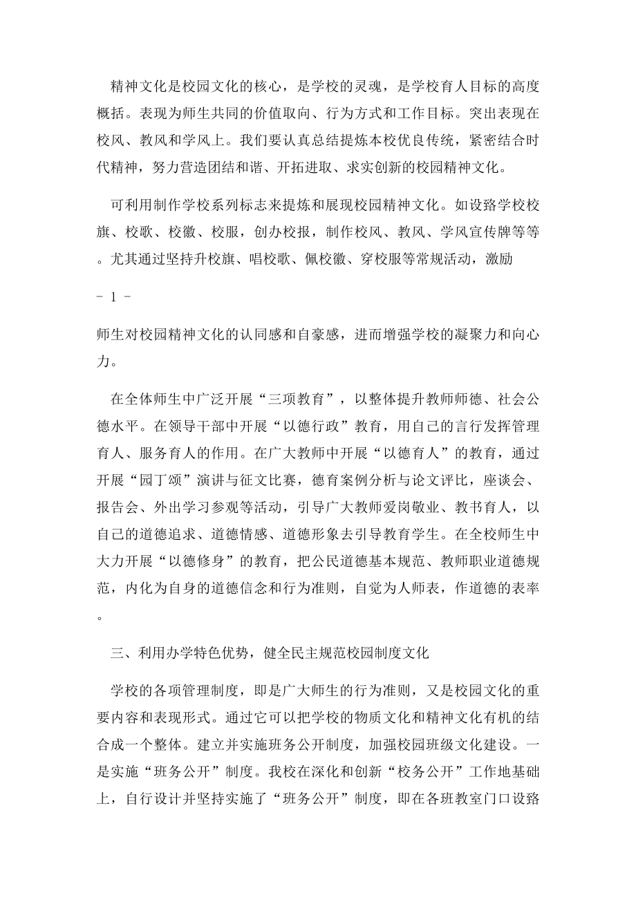 关于学校进行校园文化建设的几点建议与思考.docx_第2页