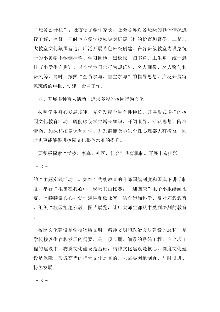 关于学校进行校园文化建设的几点建议与思考.docx_第3页