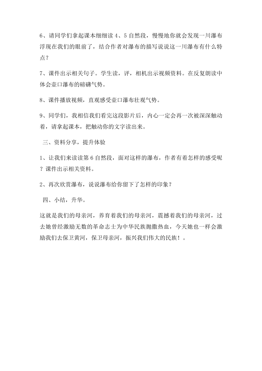 壶口瀑布教学设计doc.docx_第2页