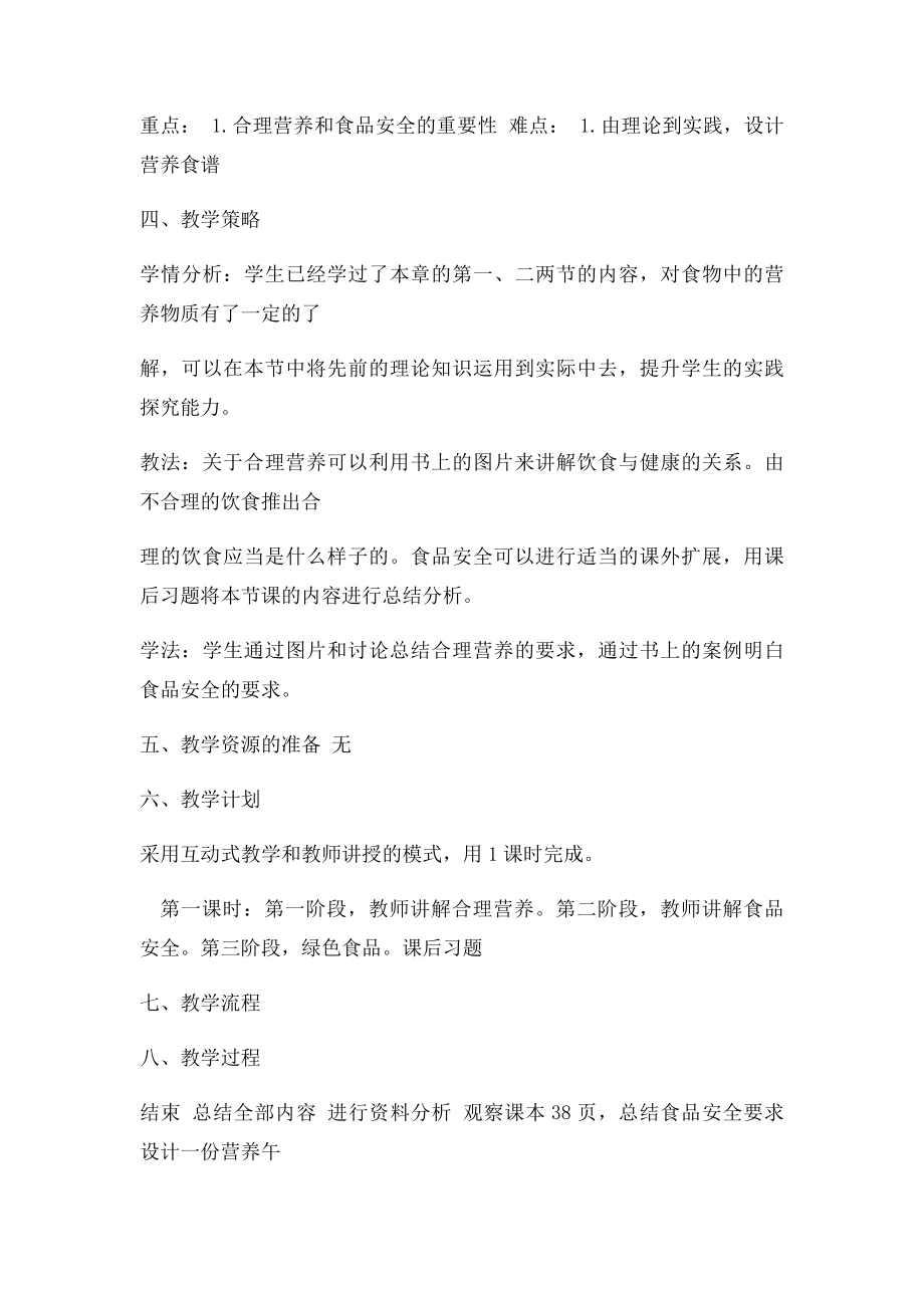 合理营养与食品安全教学设计.docx_第2页