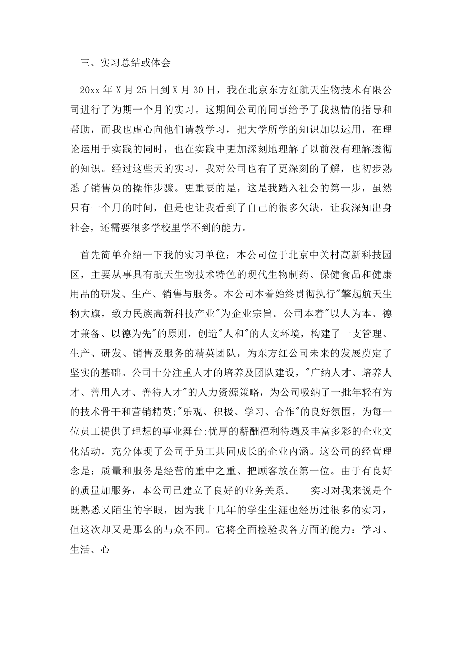 大学生毕业销售工作实习报告.docx_第2页