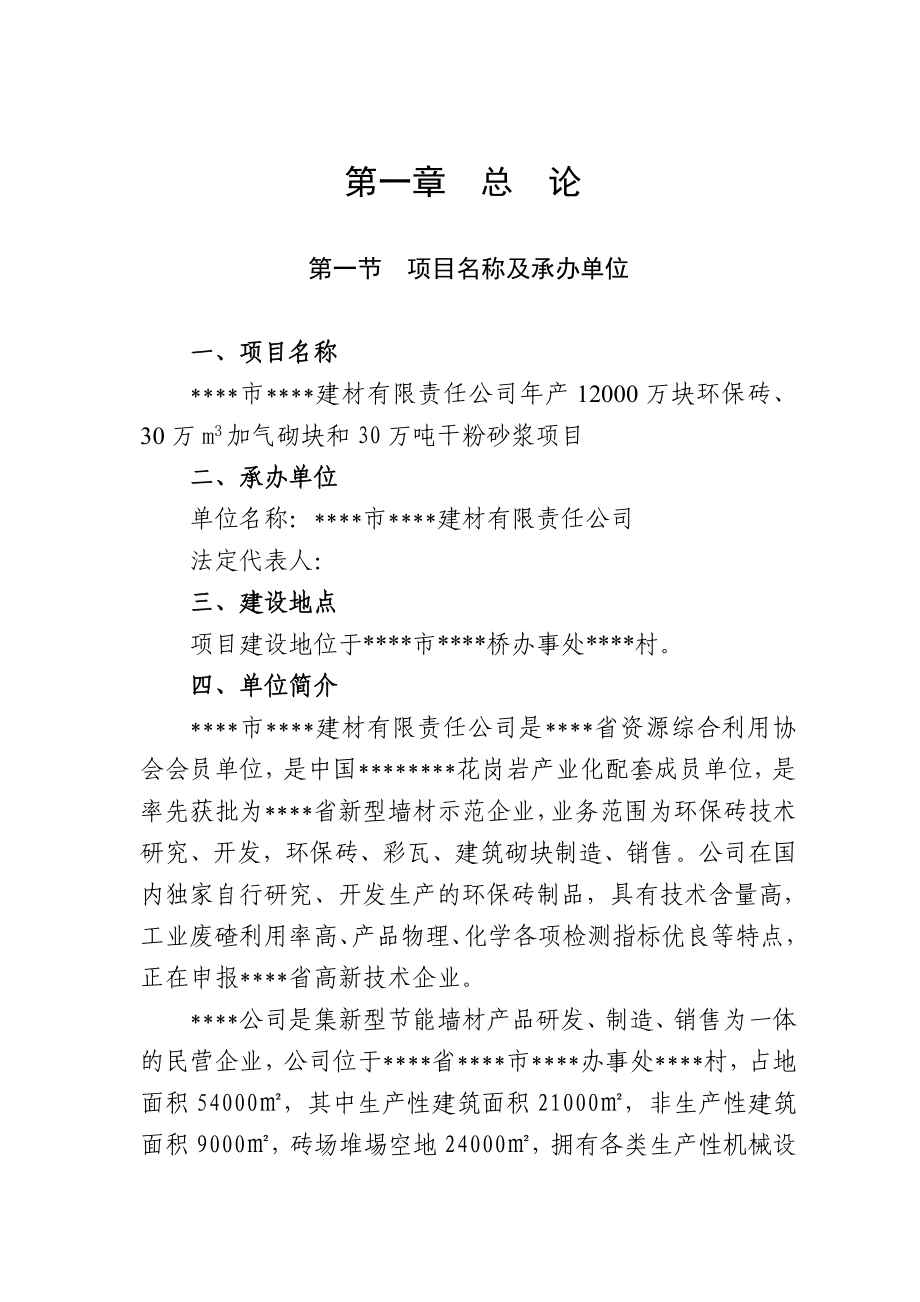 最新环保新型砖生产线项目可行性研究报告8317173600.doc_第3页