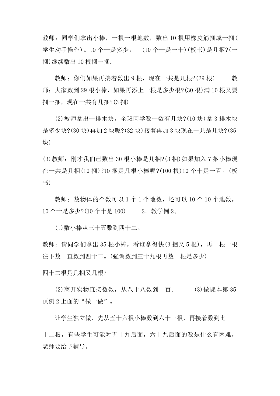 冀教数学一年级下第三单元100以内数的认识教学设计及反思.docx_第2页