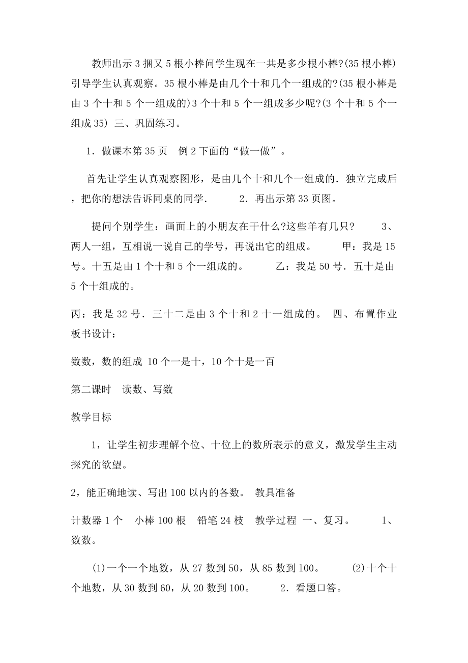 冀教数学一年级下第三单元100以内数的认识教学设计及反思.docx_第3页