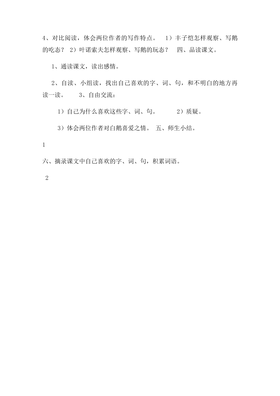 四年级语文上册白公鹅教学设计.docx_第2页