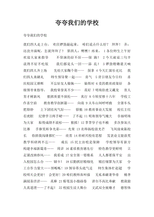 夸夸我们的学校.docx