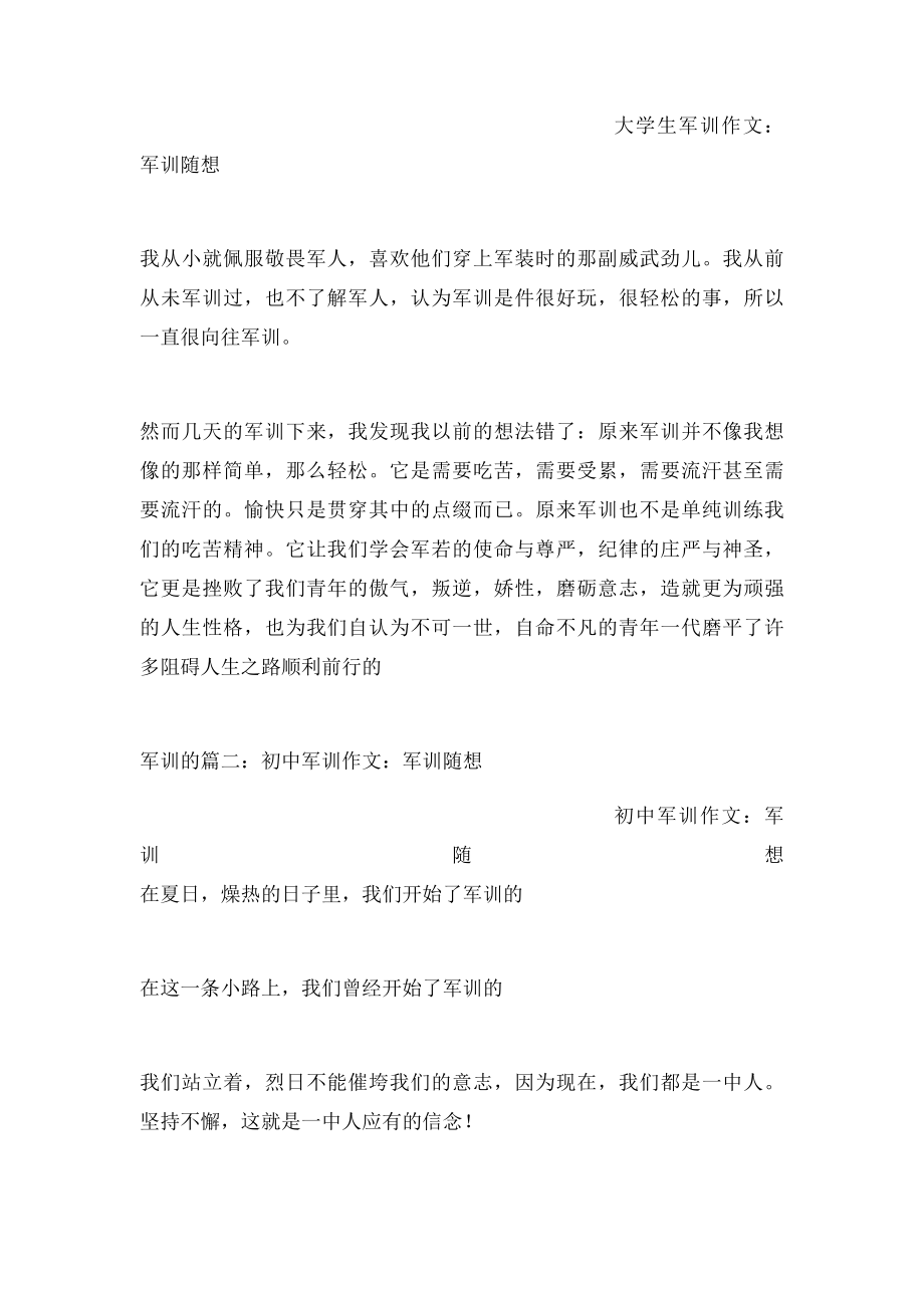 军训随想作文.docx_第2页