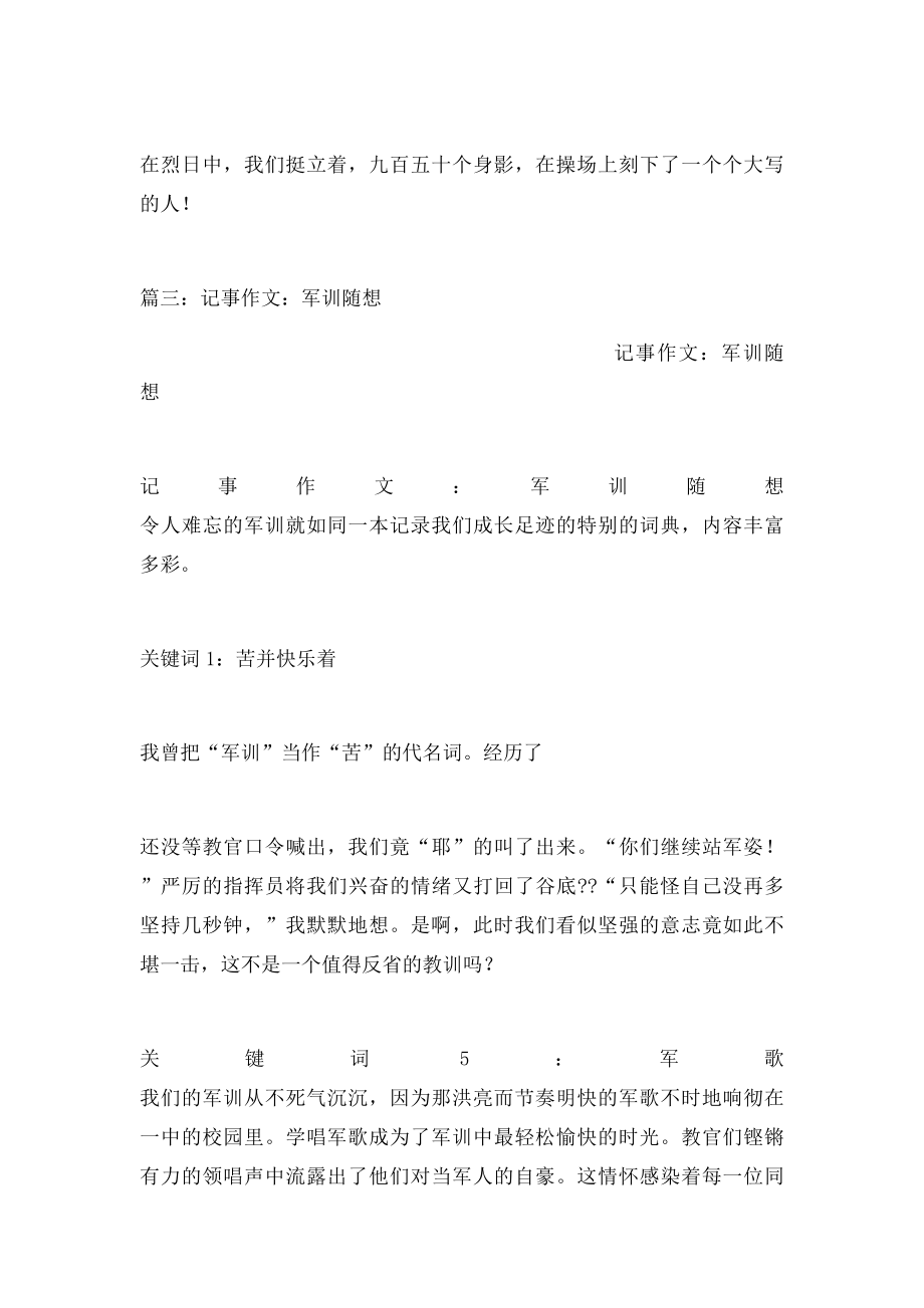 军训随想作文.docx_第3页