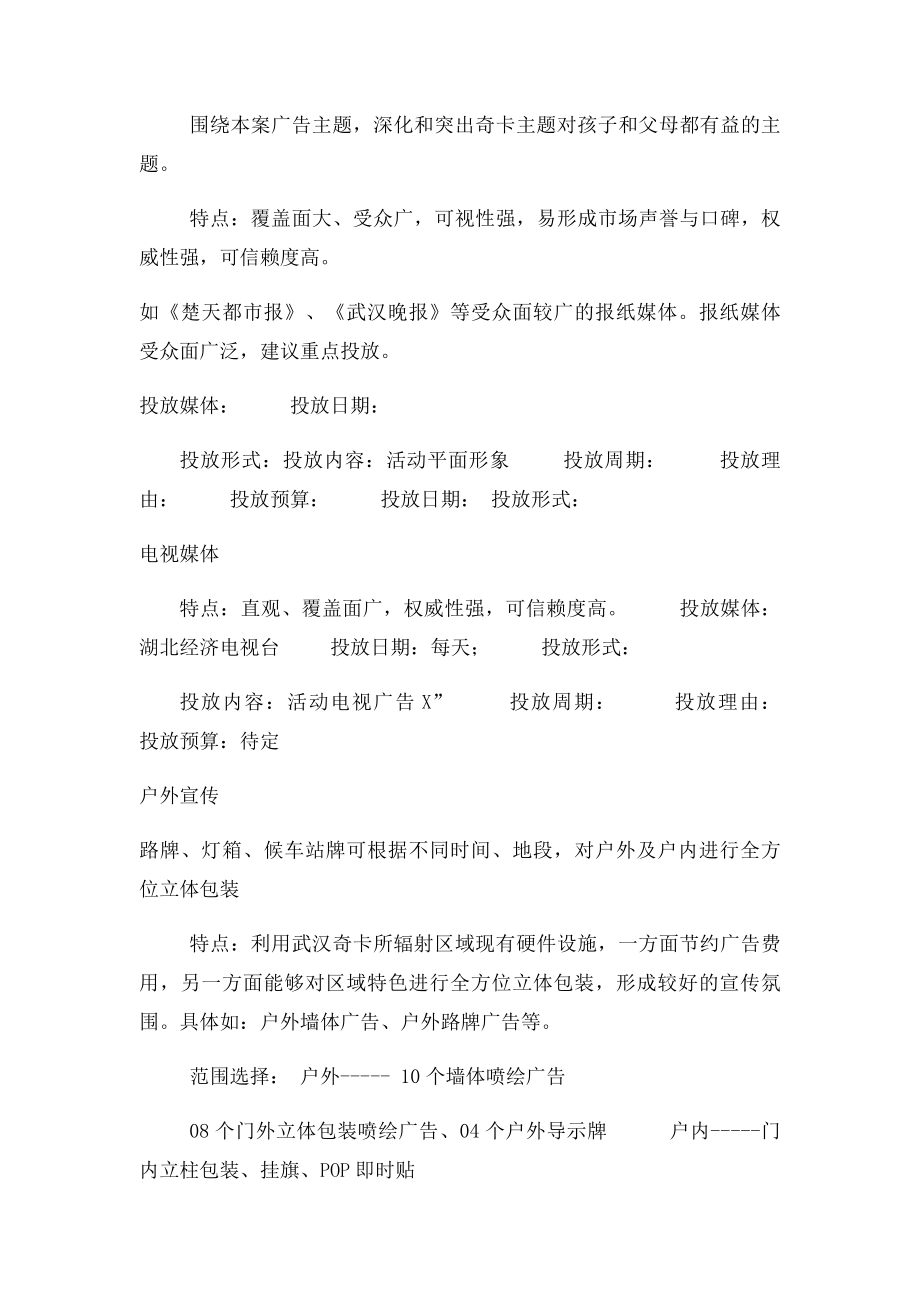 奇卡儿童潜能开发中心开业活动策划案.docx_第3页