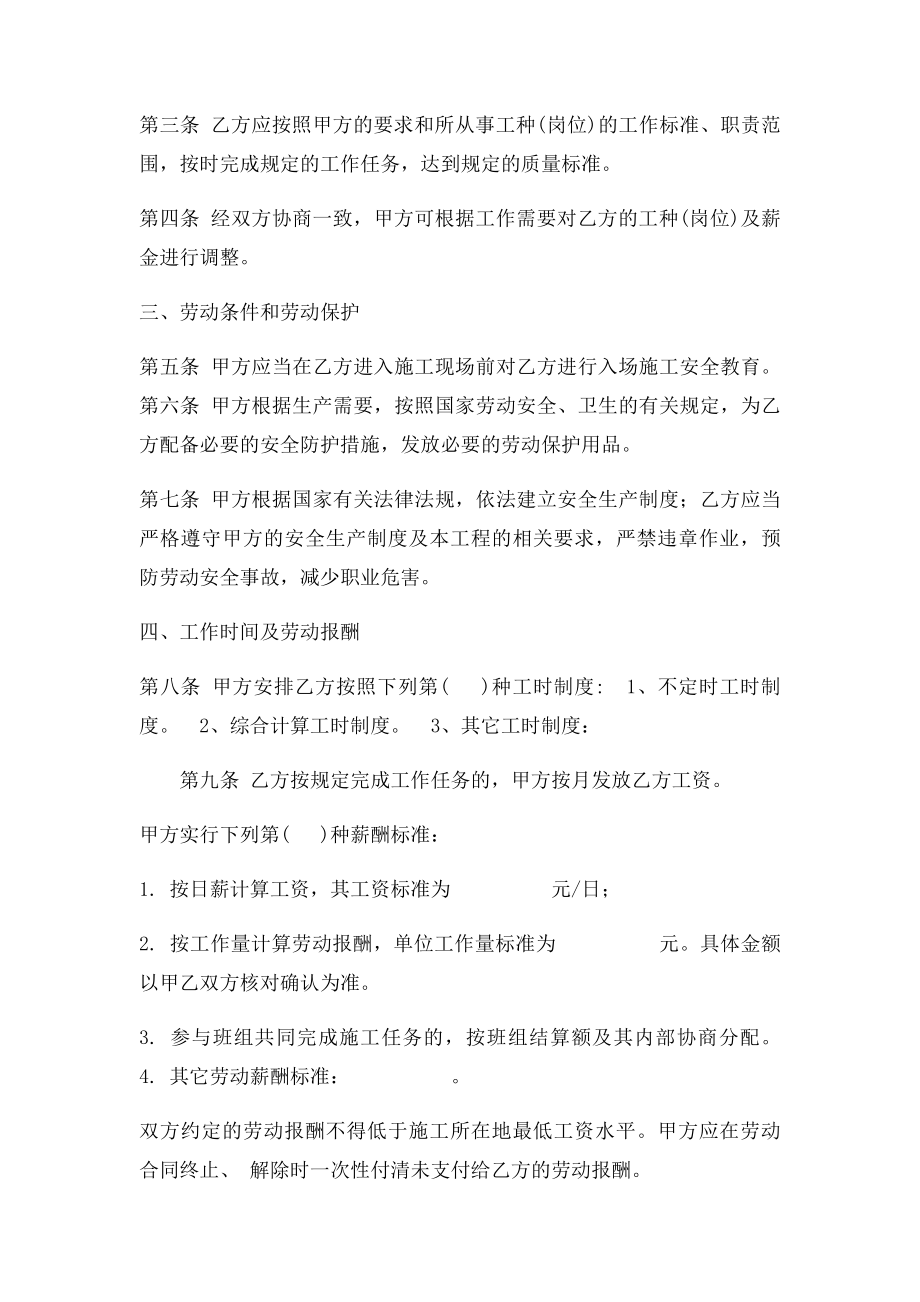 农民工劳务协议书范本.docx_第2页