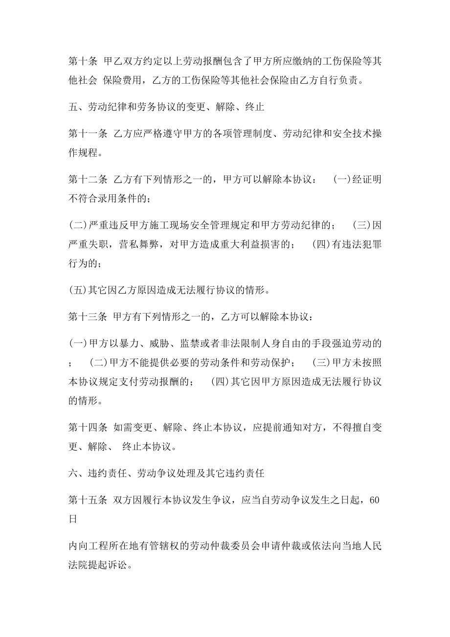 农民工劳务协议书范本.docx_第3页