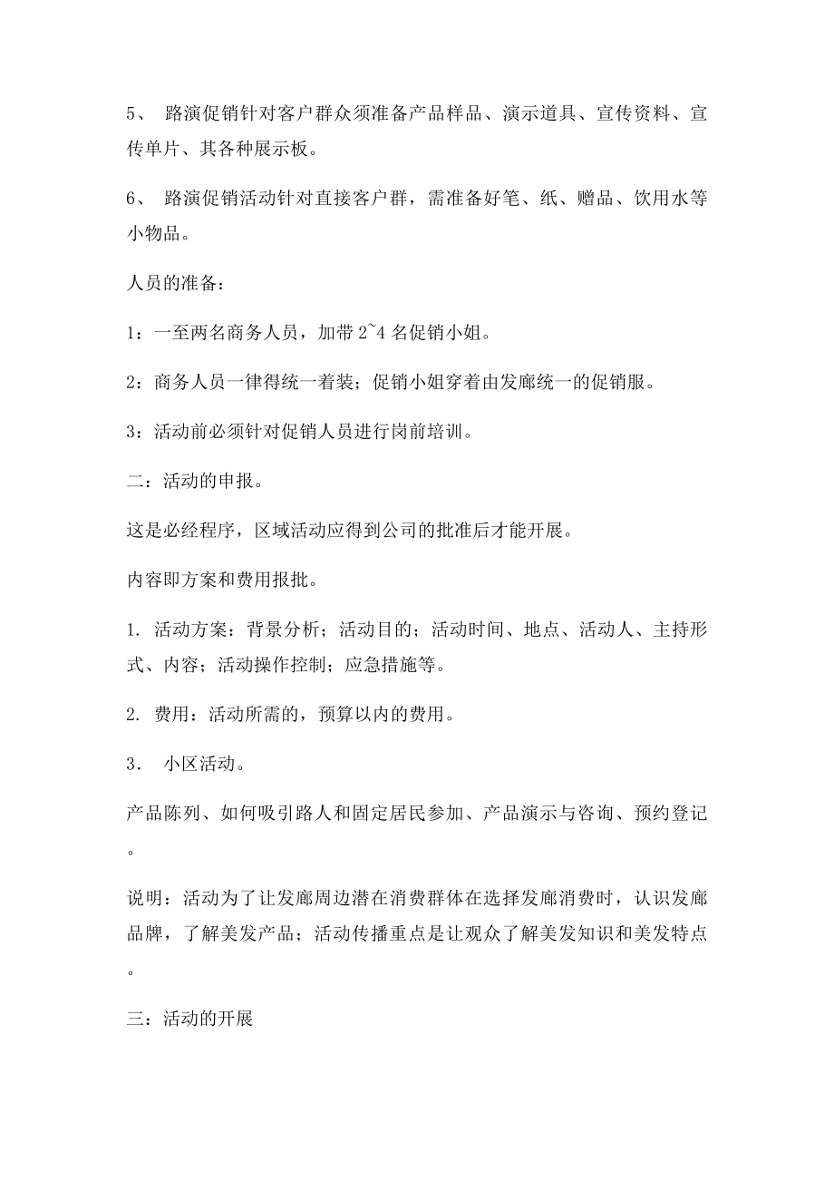 发廊开业活动方案(1).docx_第2页