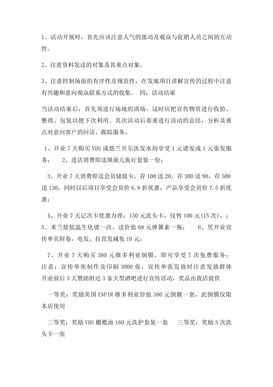 发廊开业活动方案(1).docx_第3页