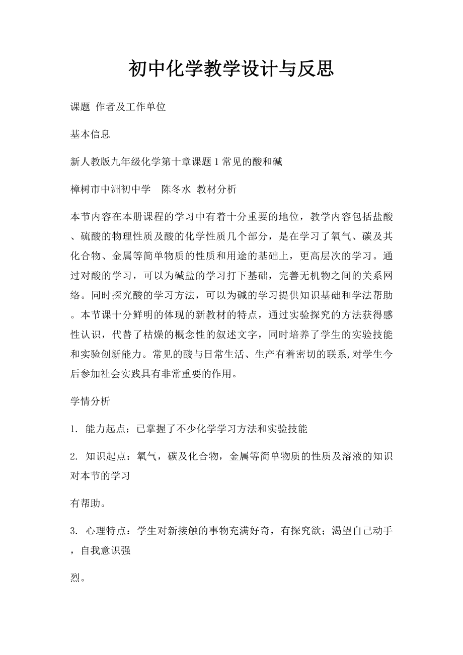 初中化学教学设计与反思.docx_第1页