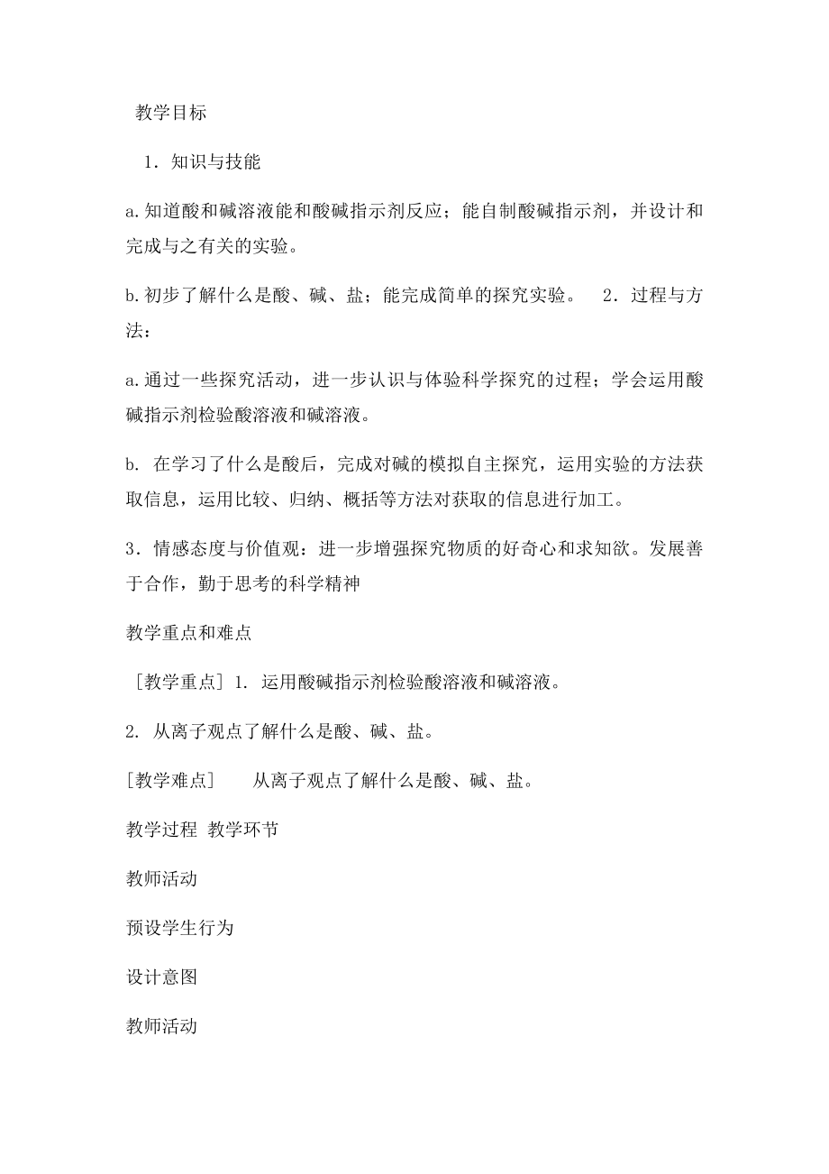 初中化学教学设计与反思.docx_第2页