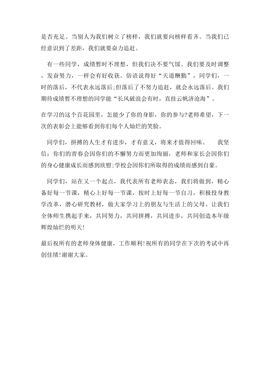 优秀学生表彰大会教师代表发言稿.docx_第2页