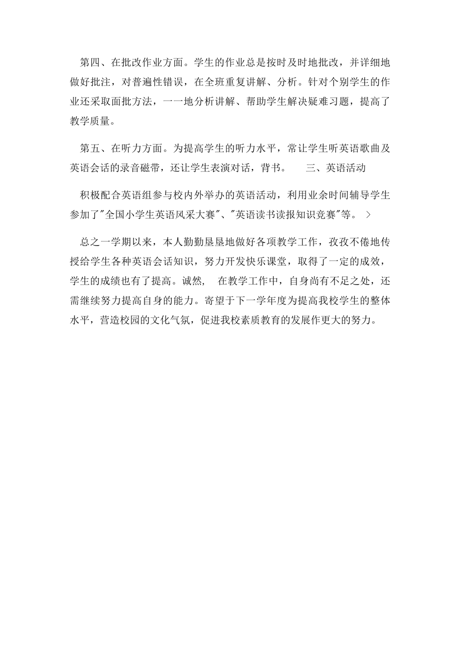 五年级下册英语教学工作总结(2).docx_第2页