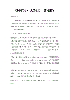 初中英语知识点总结一般将来时.docx