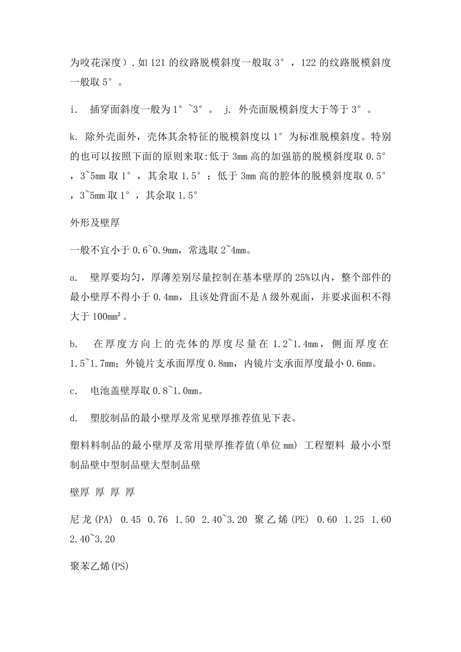 产品结构设计工程师必备之结构篇.docx_第3页