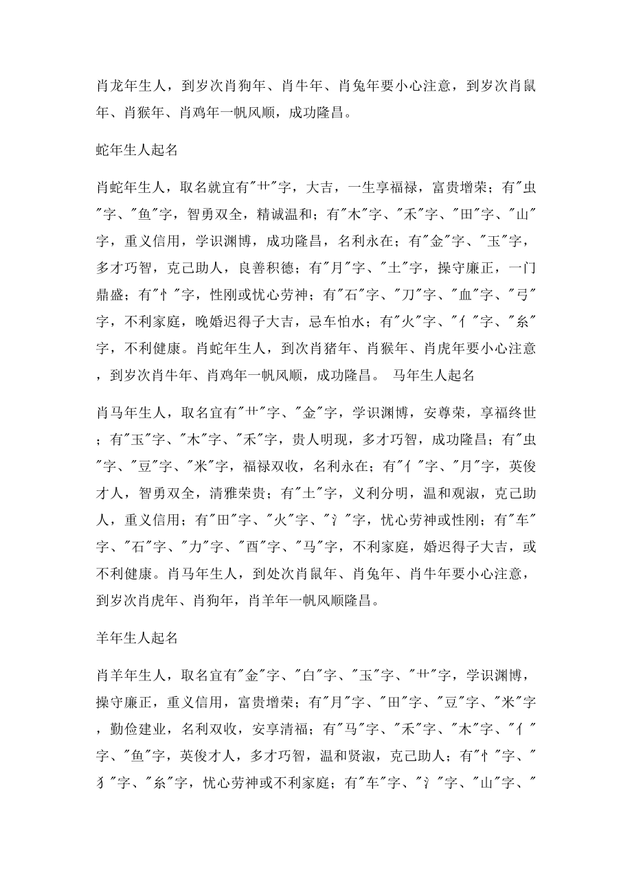 十二生肖幸运好名字(1).docx_第3页