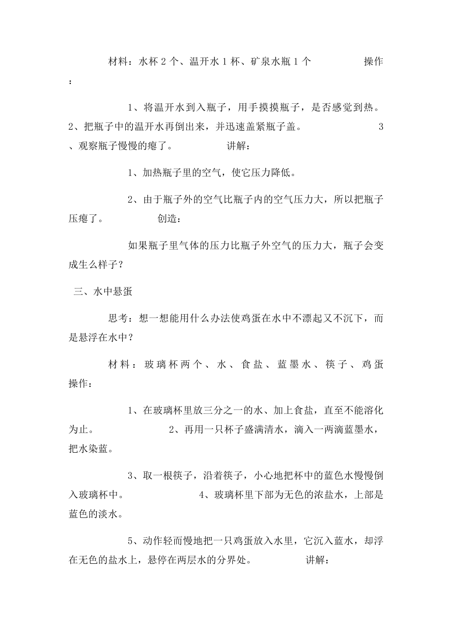 几个简单的小实验.docx_第2页