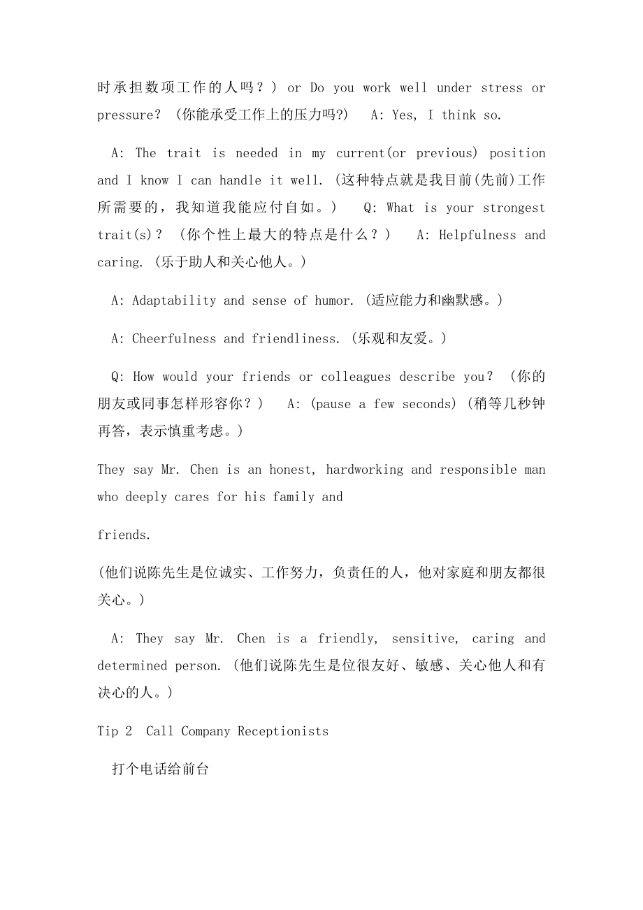 外企面试的14个技巧与注意事项.docx_第2页