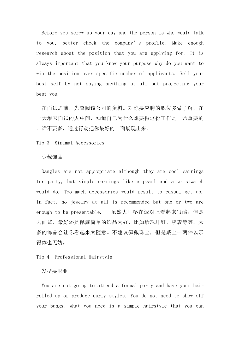 外企面试的14个技巧与注意事项.docx_第3页