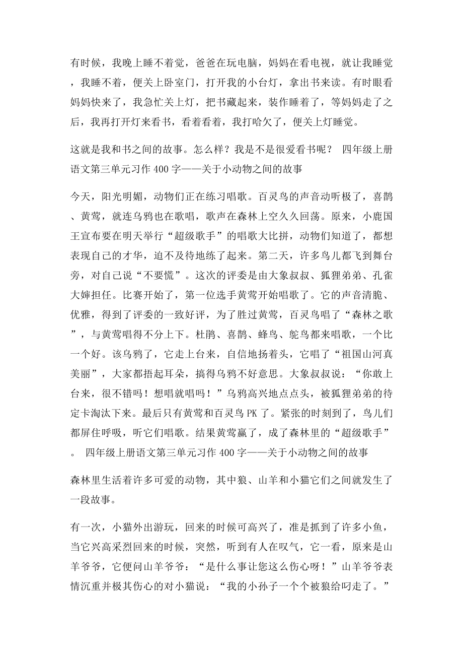 四年级上册语文第三单元习作400字关于小动物之间的故事.docx_第3页