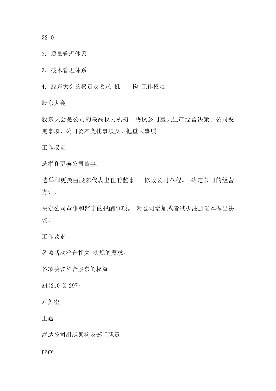 公司组织架构及部门职责(1).docx_第3页