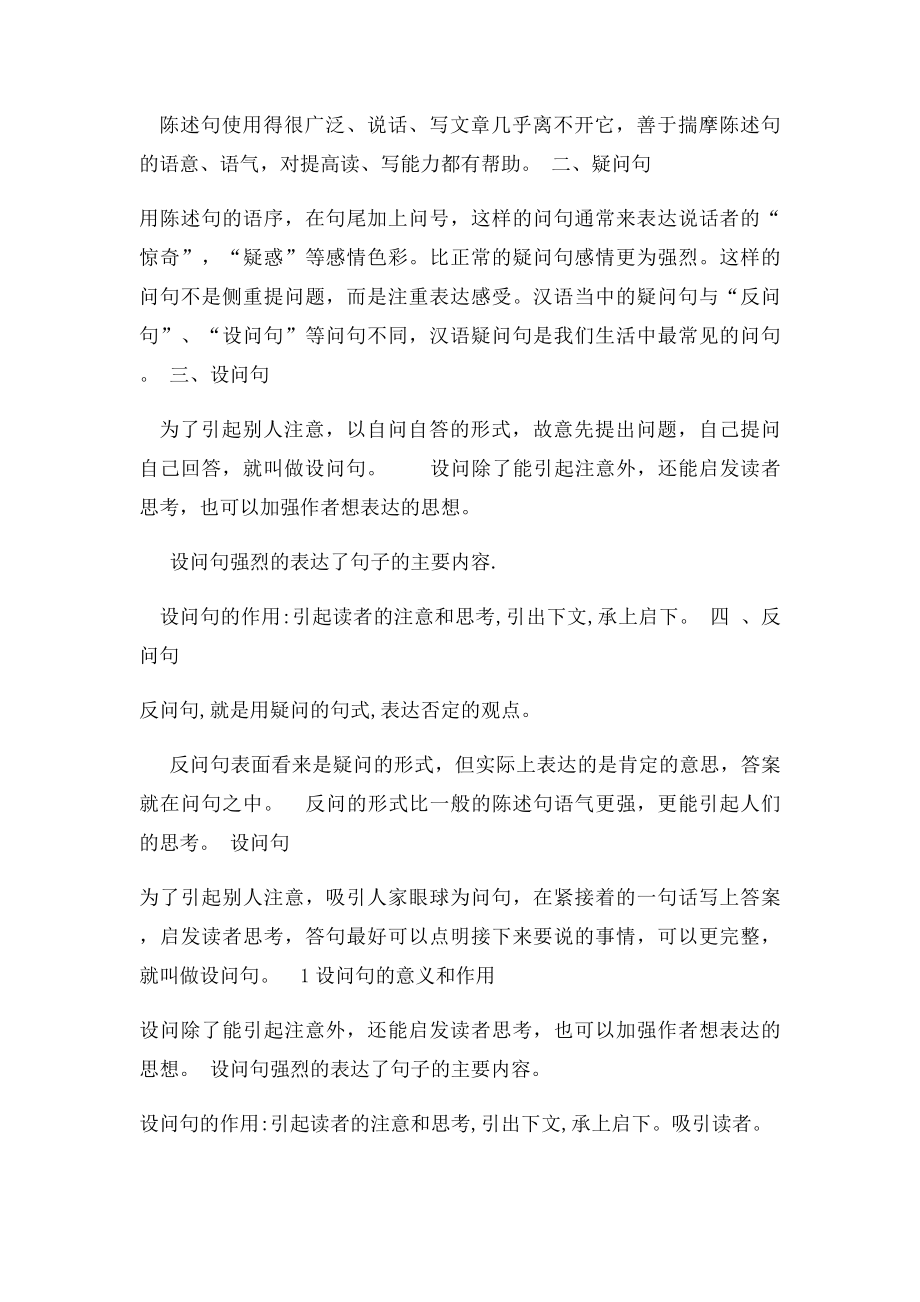 反问句和设问句.docx_第2页