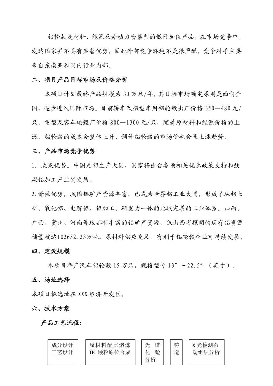 铝合金轮毂项目可行性研究报告.doc_第3页