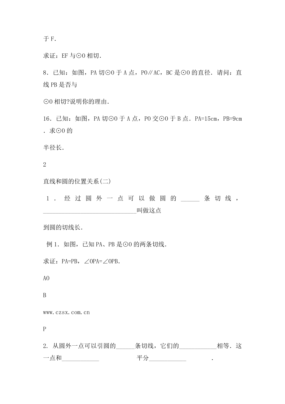 切线的判定与性质练习题.docx_第2页