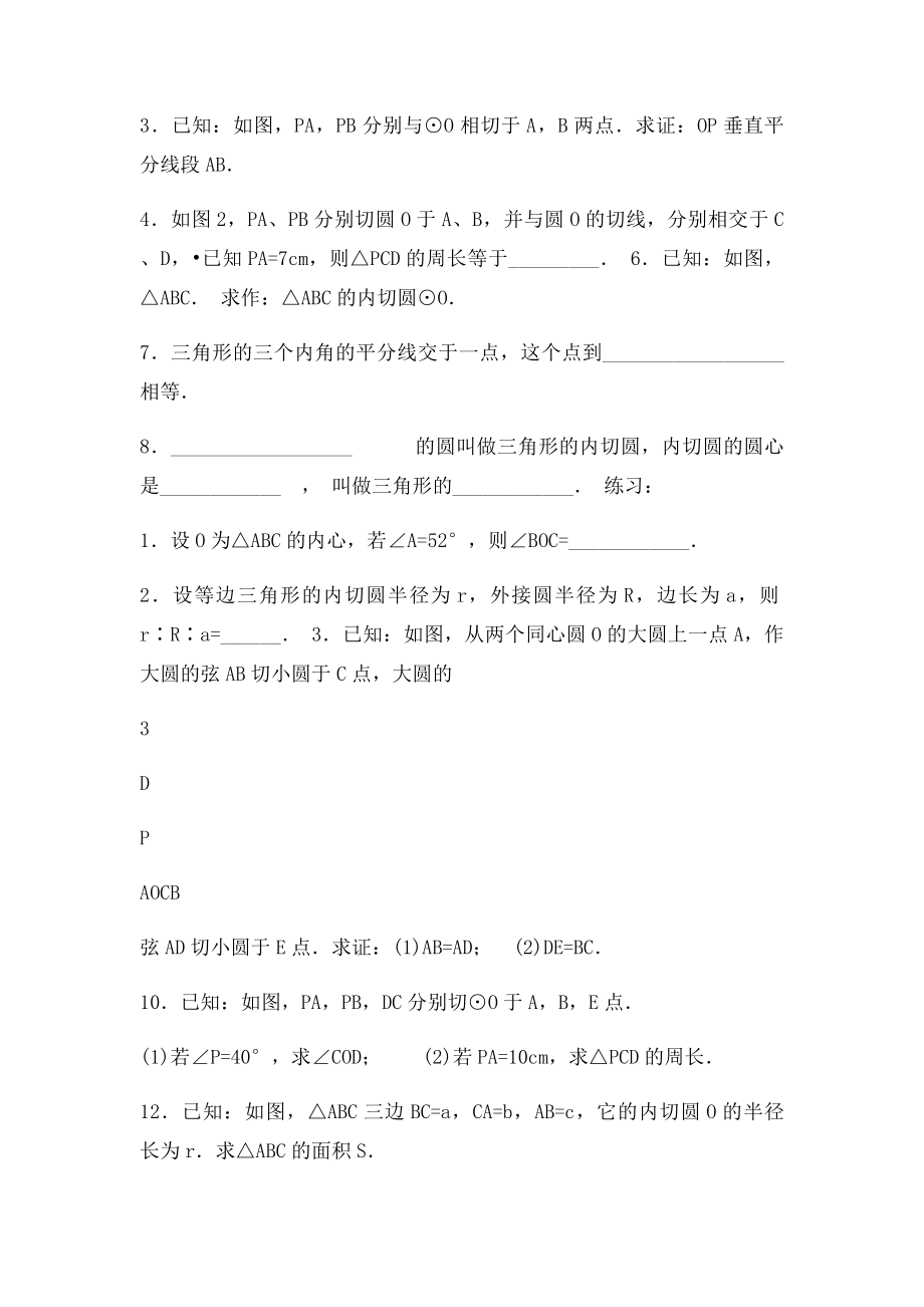 切线的判定与性质练习题.docx_第3页