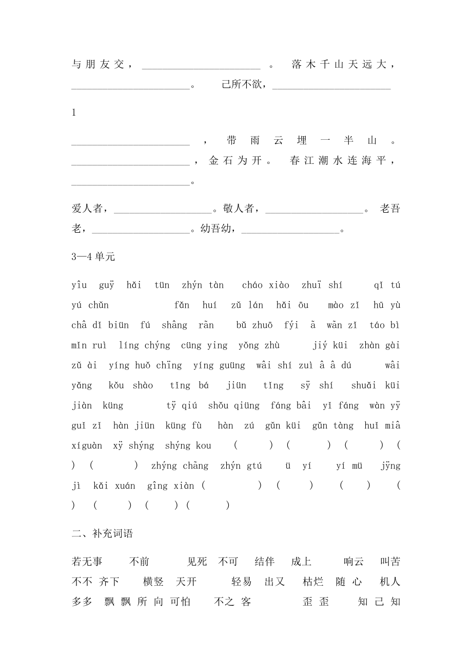 人教四年级下册语文基础知识期末复习资料.docx_第3页