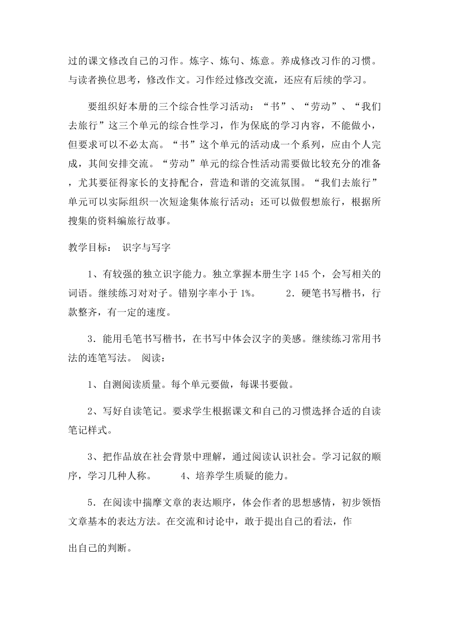 北师大小学语文五年级下册教学计划.docx_第2页