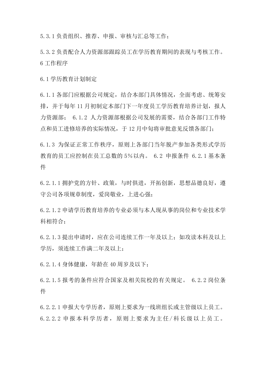 在职学历教育制度.docx_第2页