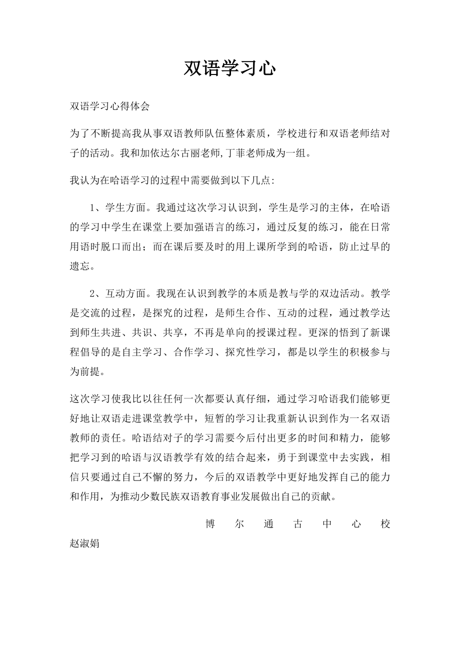 双语学习心.docx_第1页