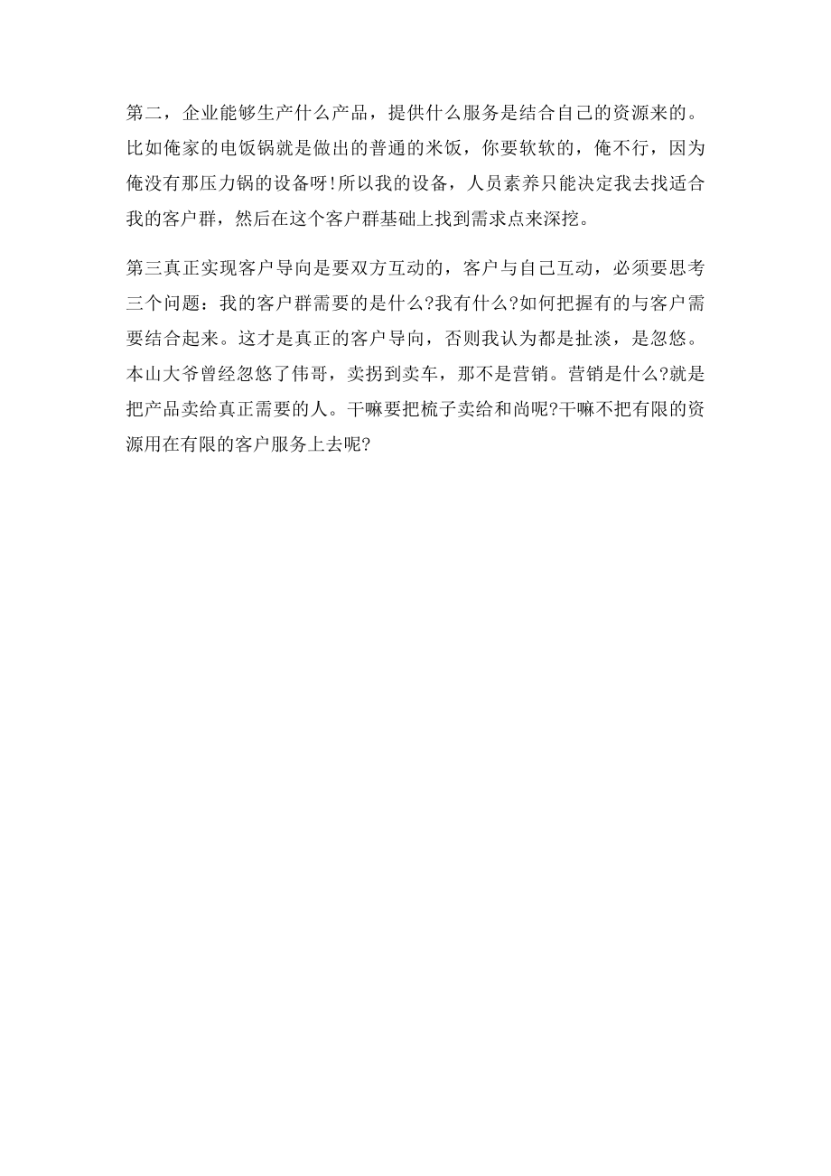 什么是真正以客户为导向.docx_第2页